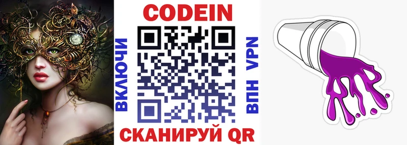 Кодеиновый сироп Lean напиток Lean (лин)  Кологрив 